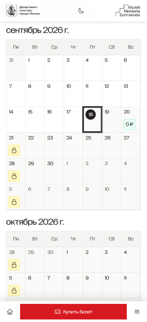 미하일 불가코프 박물관