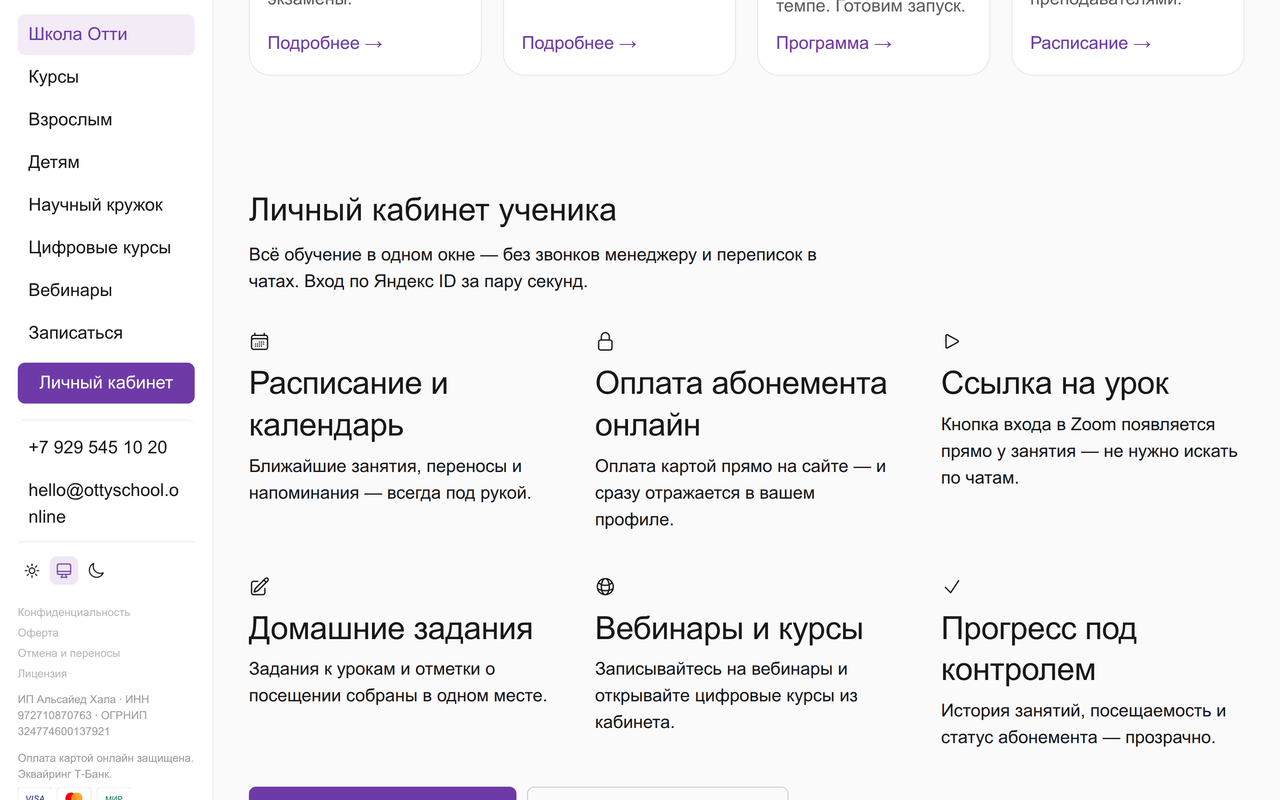 Otty School — школа английского