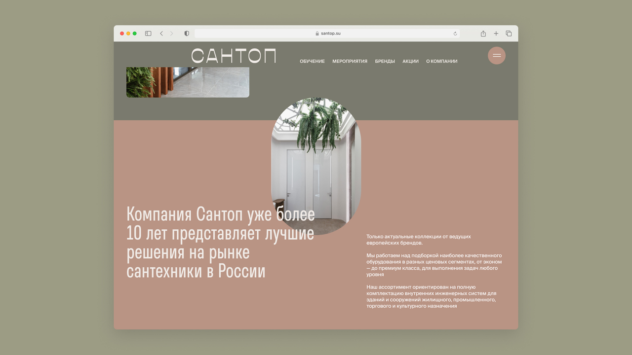 Santop 网站与品牌形象概念