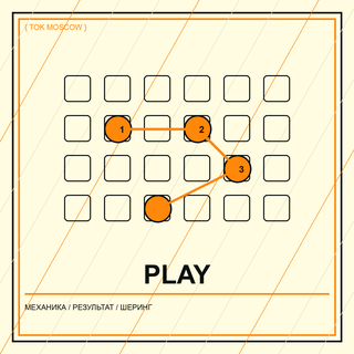 Интерактив и игры